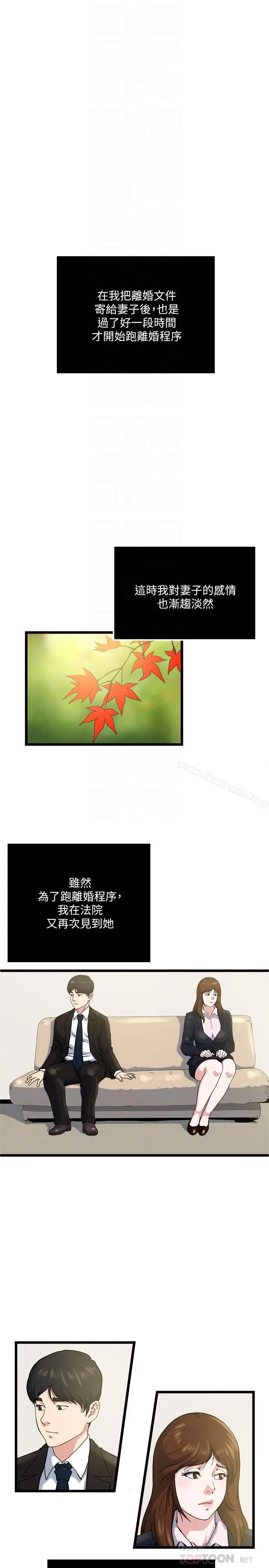 漫画《瘾私》最终话第18张图