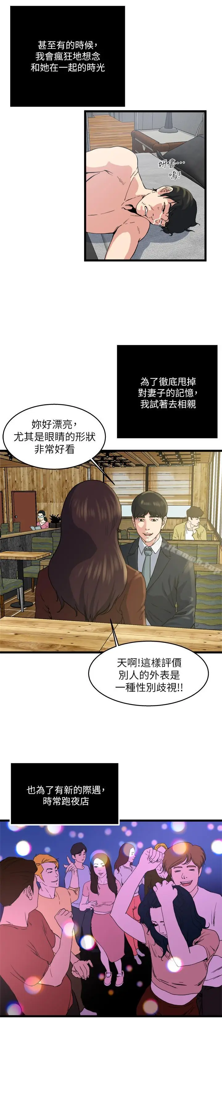 漫画《瘾私》最终话第21张图