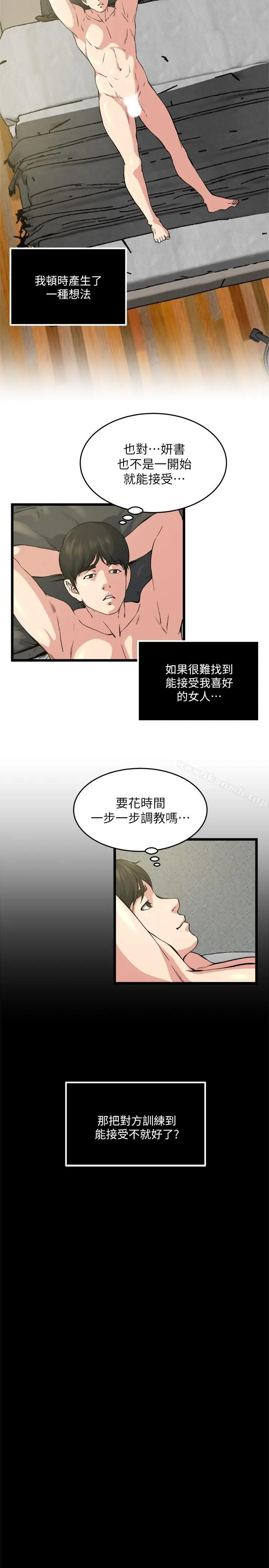 漫画《瘾私》最终话第23张图