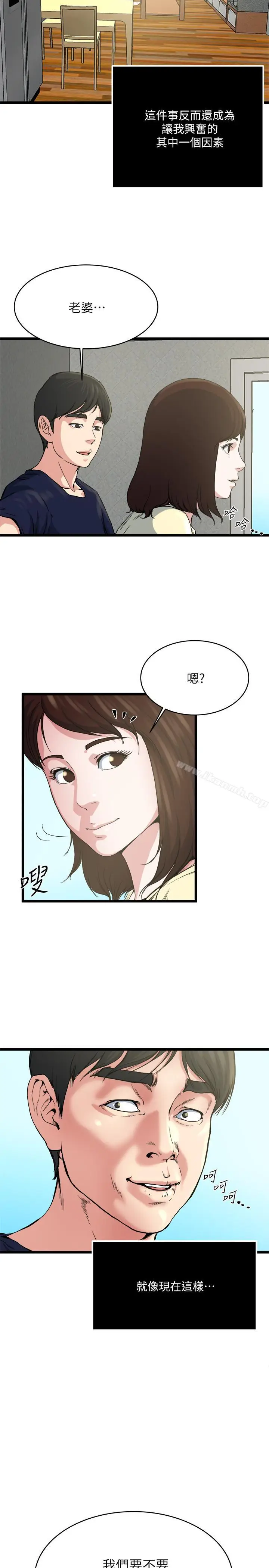 漫画《瘾私》最终话第26张图