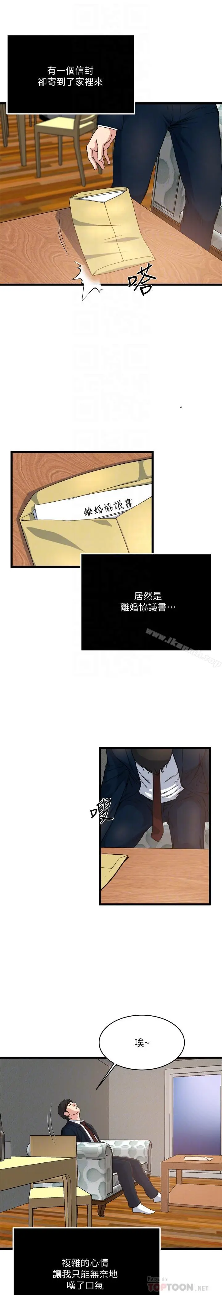 漫画《瘾私》最终话第4张图