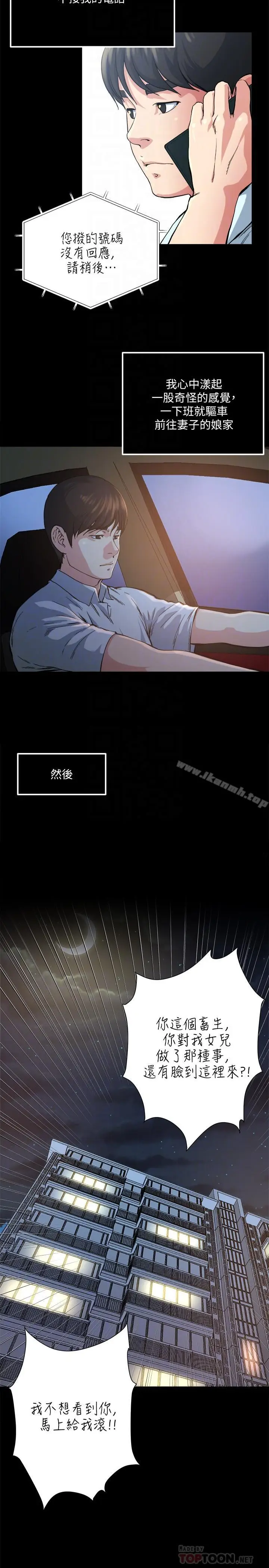 漫画《瘾私》最终话第8张图