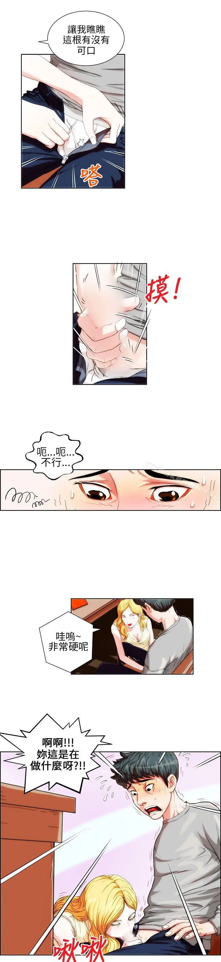 漫画《变成狗的男人》第1话第11张图