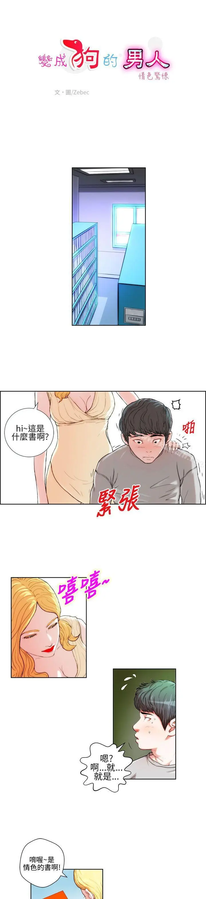 漫画《变成狗的男人》第1话第7张图