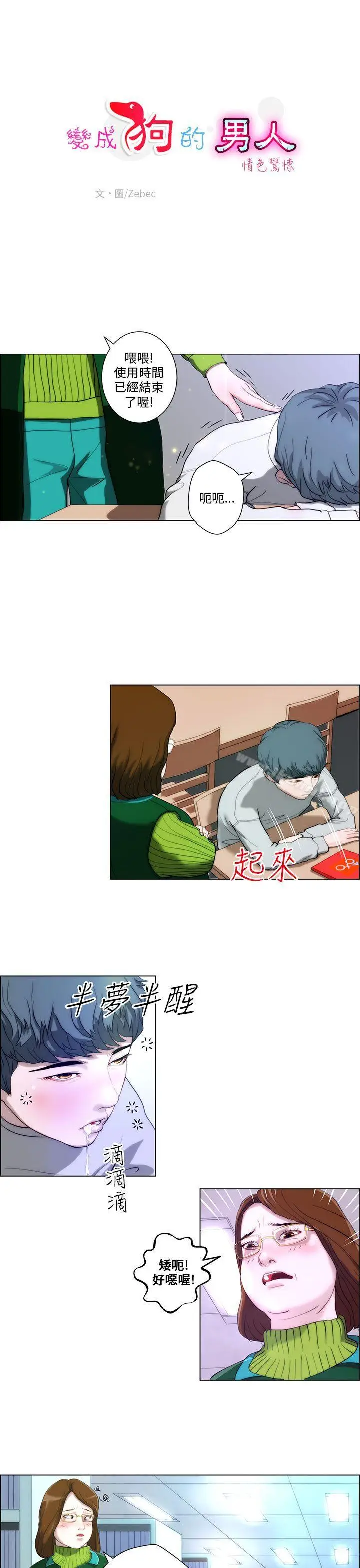 漫画《变成狗的男人》第2话第1张图