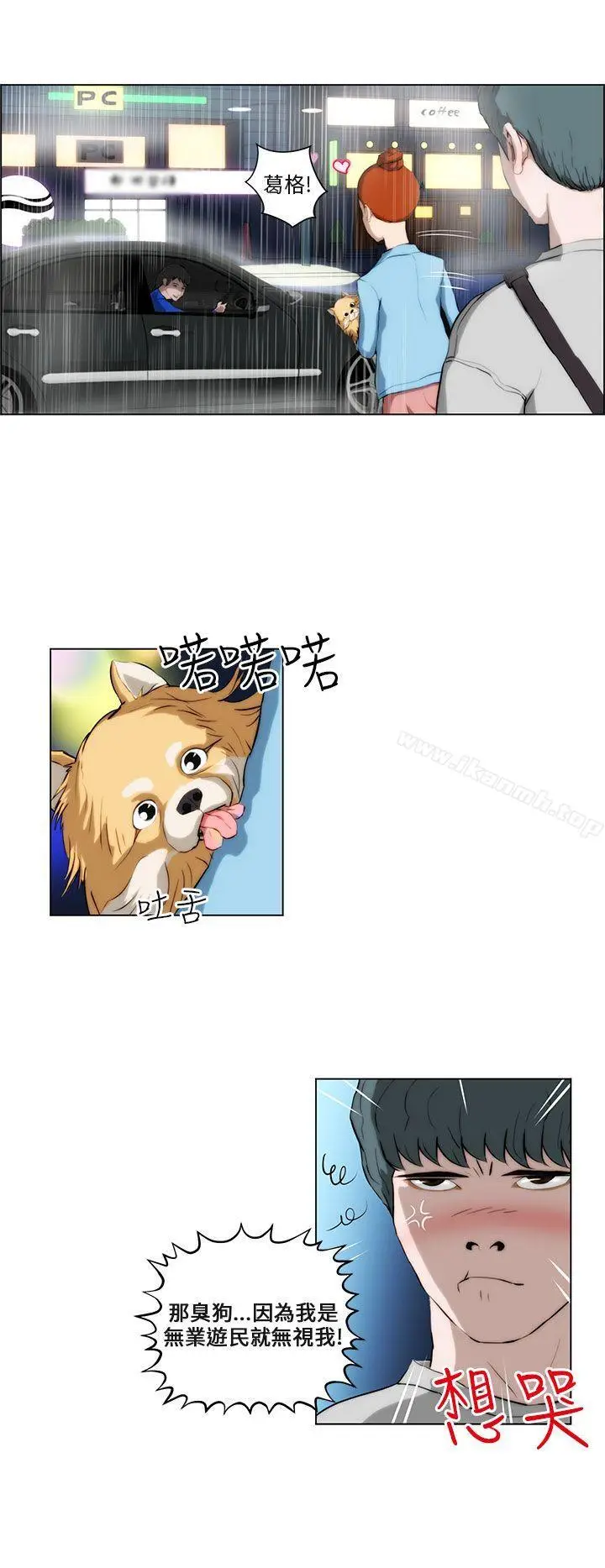 漫画《变成狗的男人》第2话第10张图