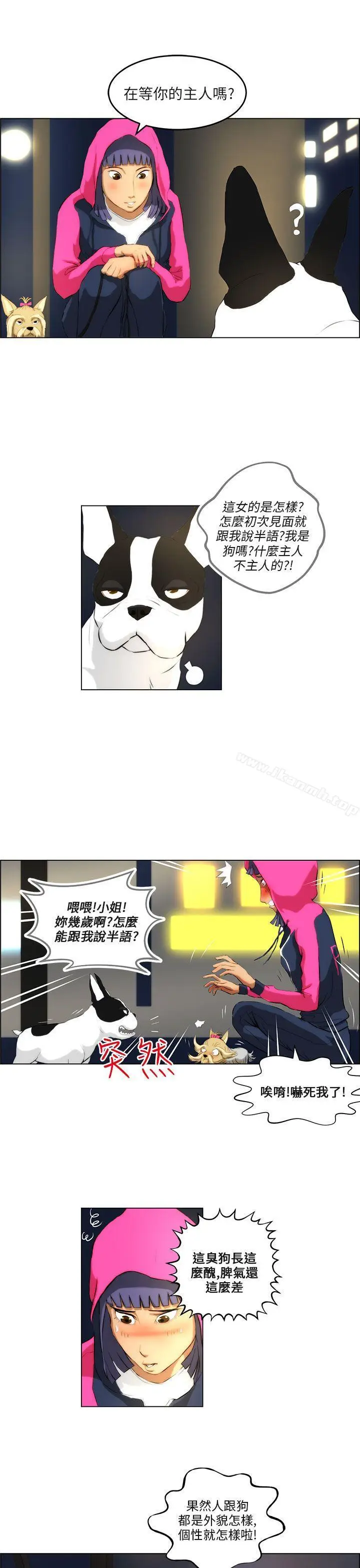 漫画《变成狗的男人》第2话第17张图