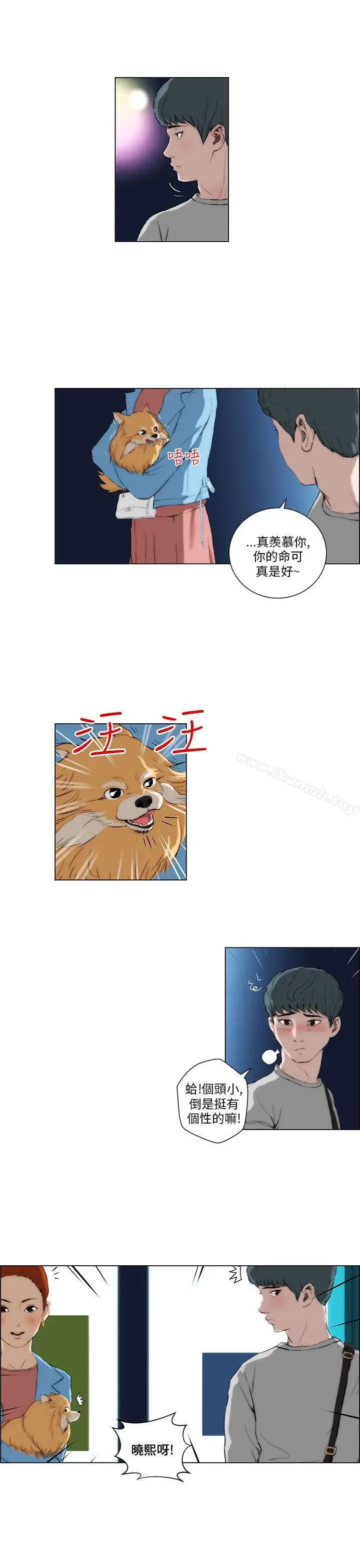 漫画《变成狗的男人》第2话第9张图