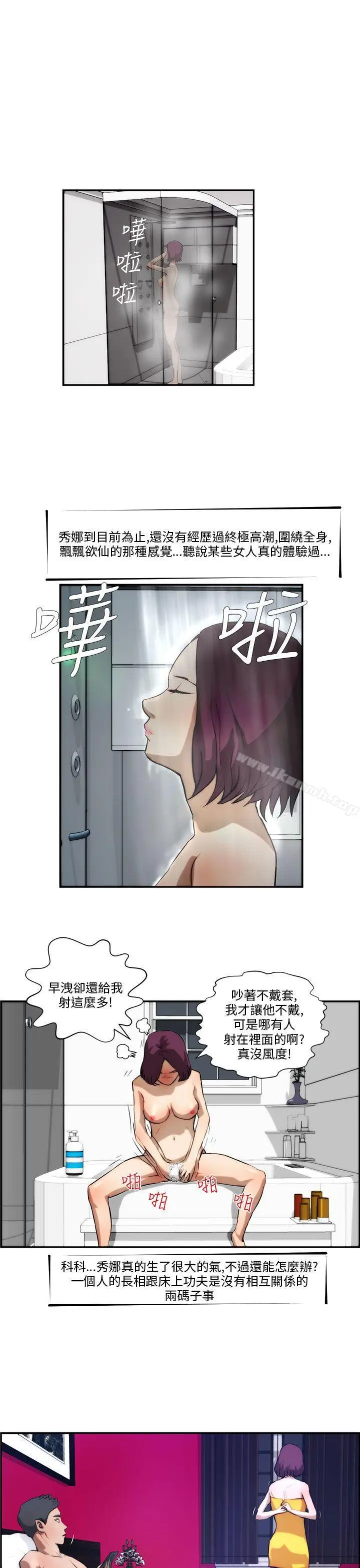 漫画《变成狗的男人》第3话第25张图