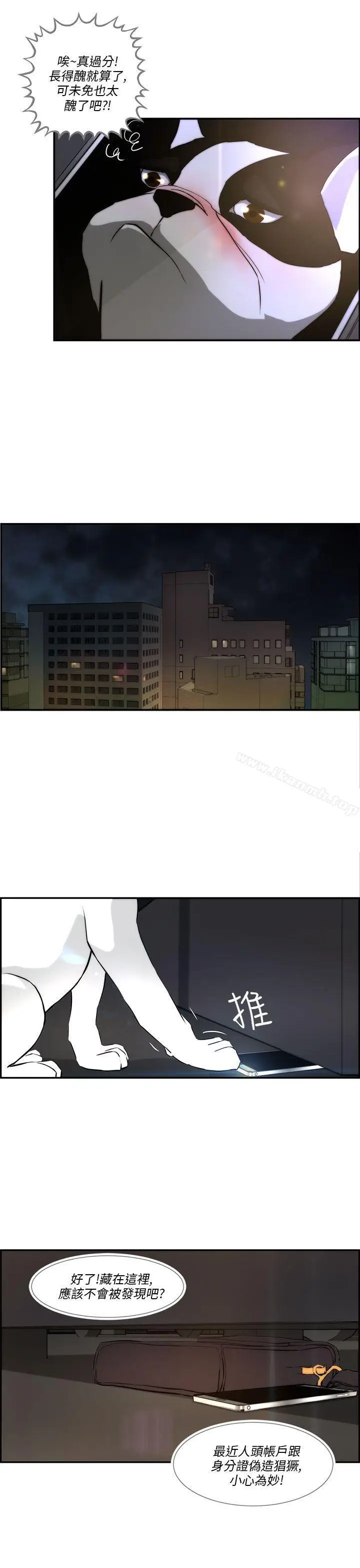 漫画《变成狗的男人》第3话第3张图