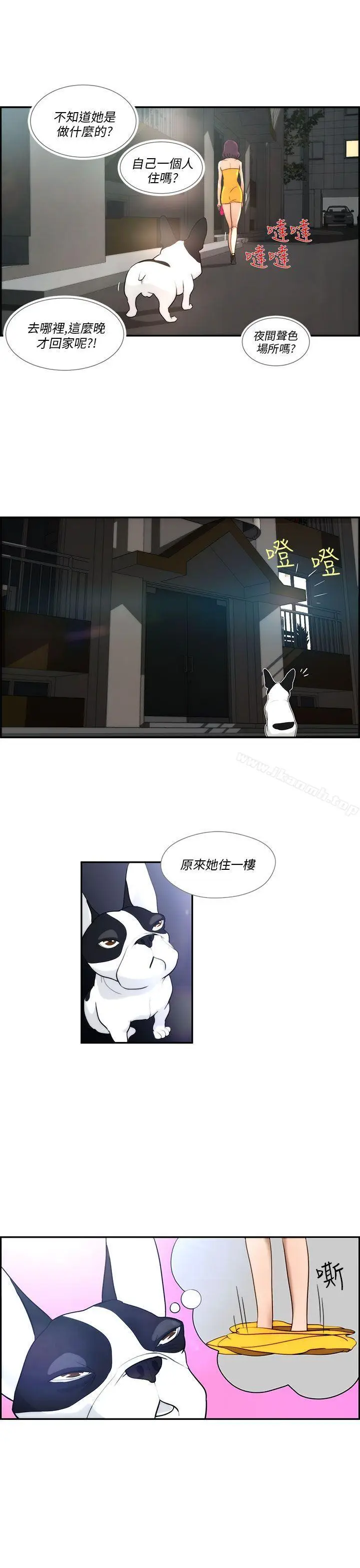 漫画《变成狗的男人》第4话第3张图