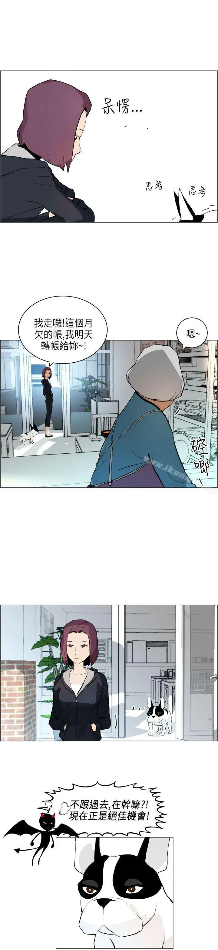 漫画《变成狗的男人》第5话第11张图