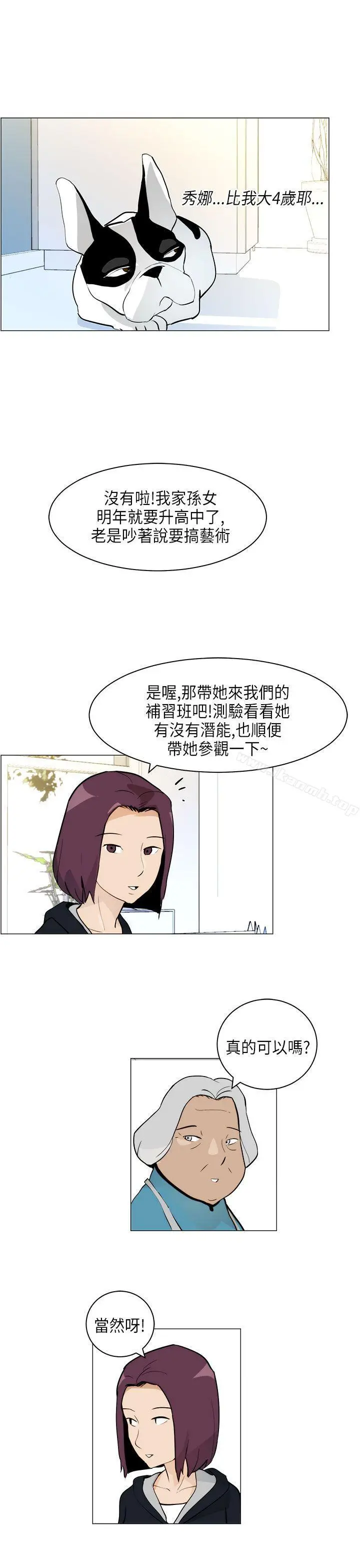 漫画《变成狗的男人》第5话第7张图