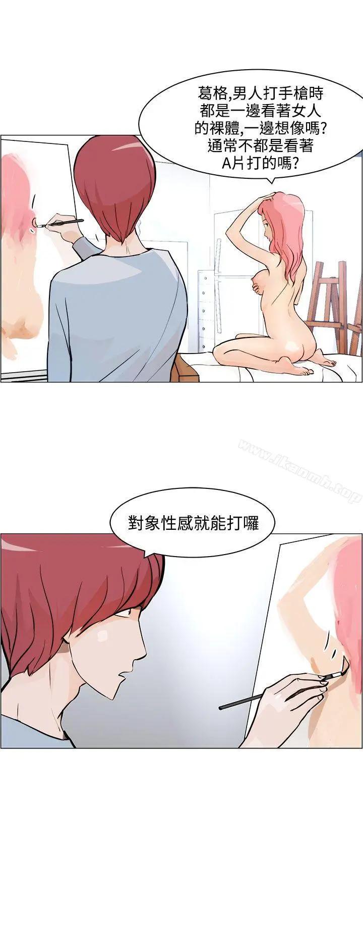 漫画《变成狗的男人》第7话第12张图