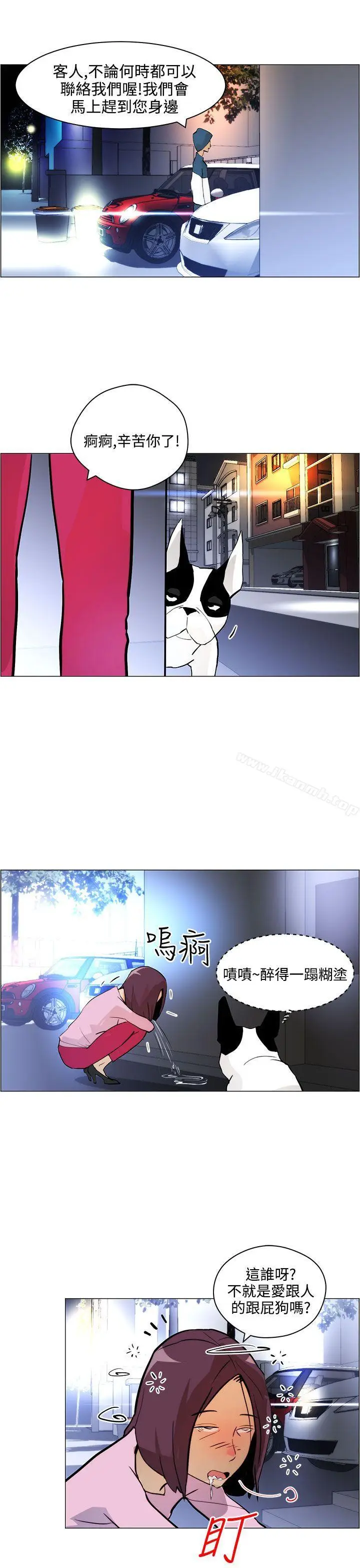 漫画《变成狗的男人》第7话第21张图