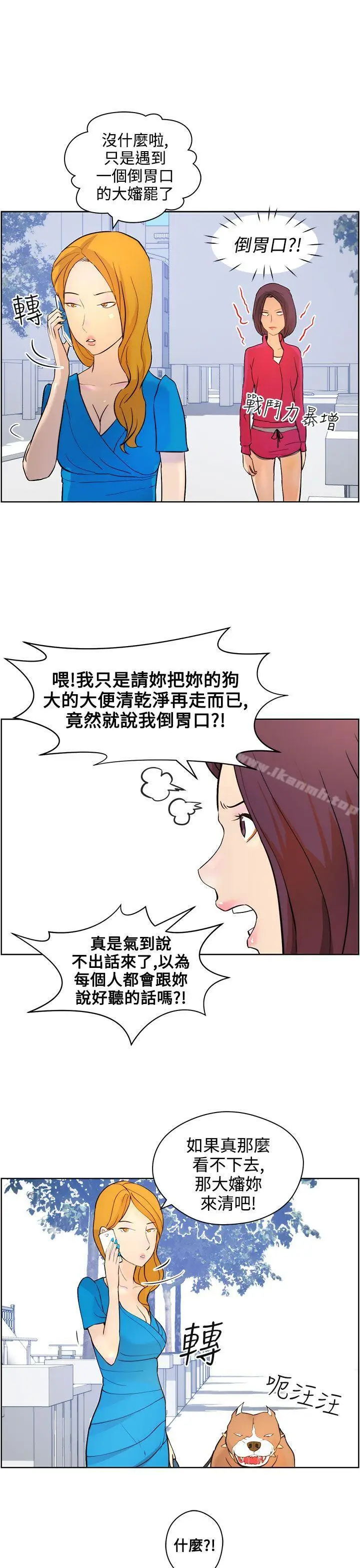 漫画《变成狗的男人》第8话第11张图
