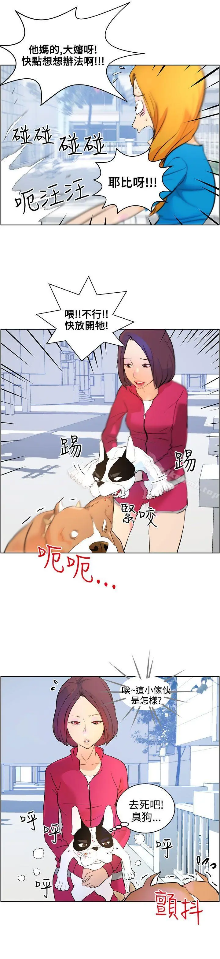 漫画《变成狗的男人》第8话第15张图