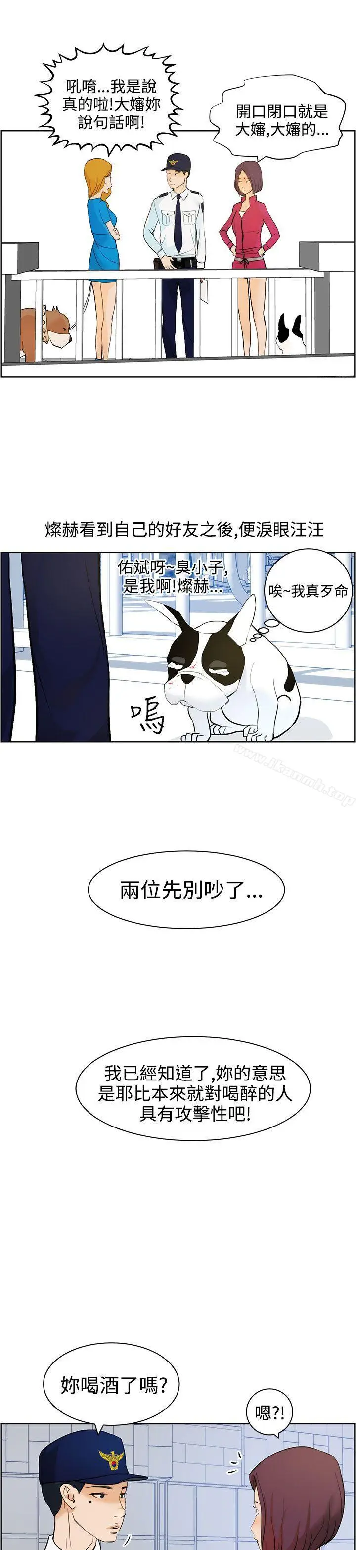 漫画《变成狗的男人》第8话第19张图