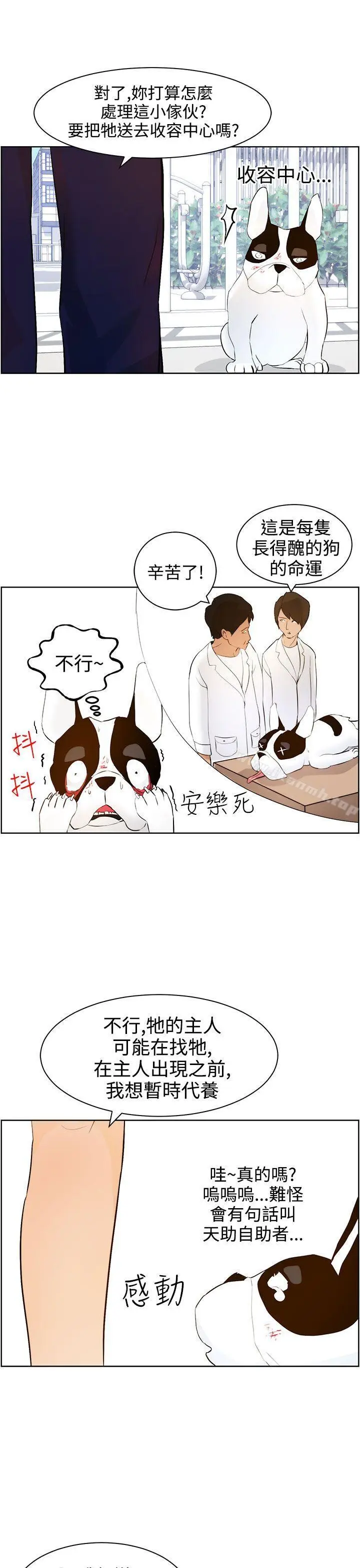 漫画《变成狗的男人》第8话第23张图
