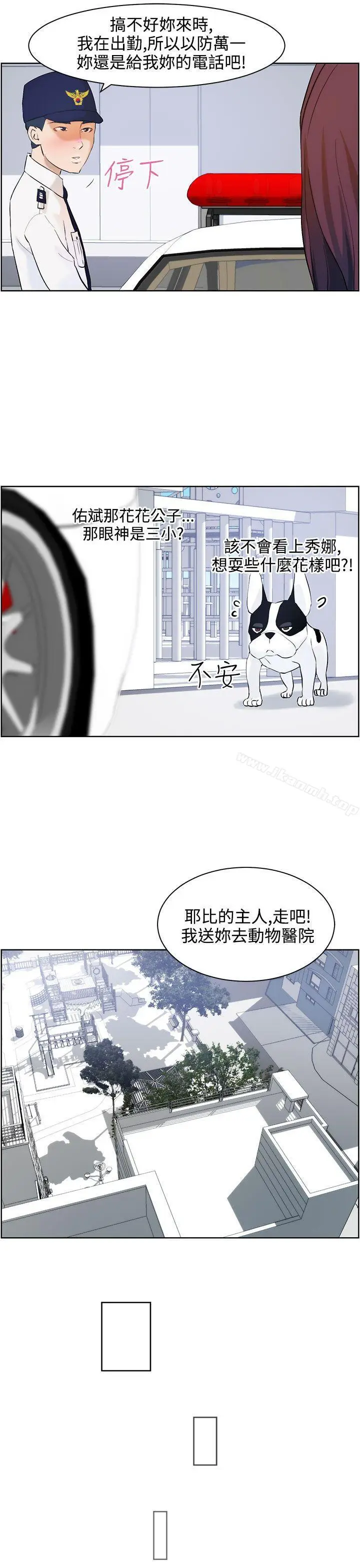 漫画《变成狗的男人》第8话第25张图