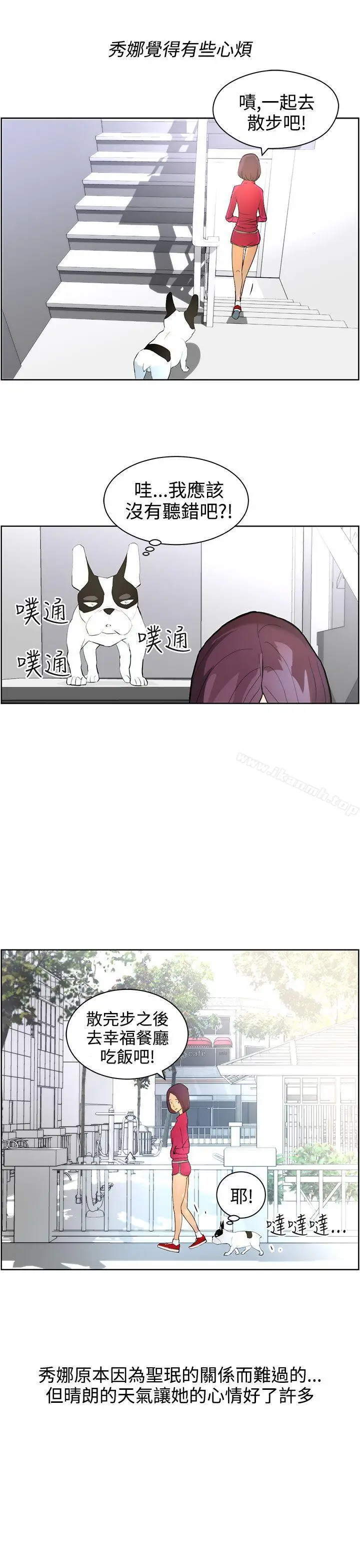 漫画《变成狗的男人》第8话第5张图