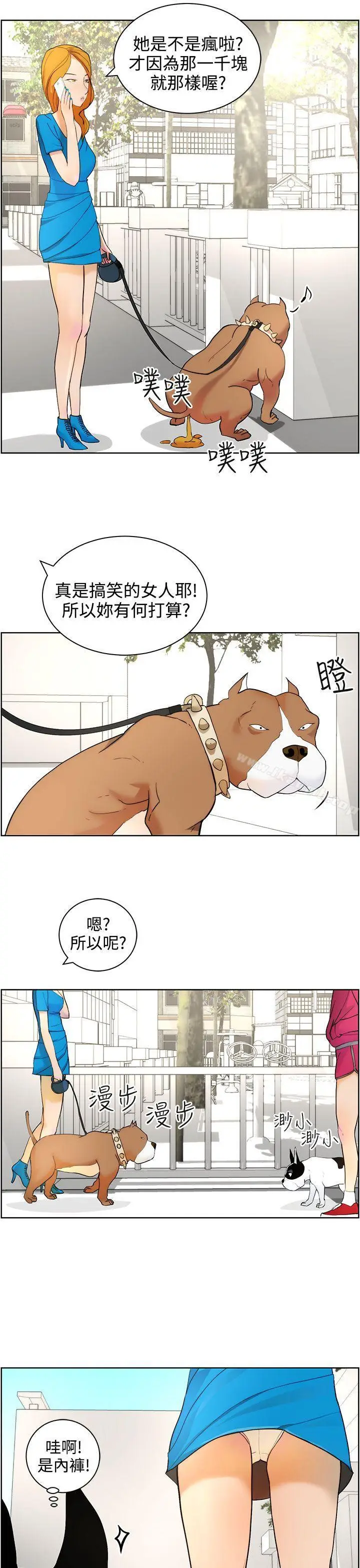 漫画《变成狗的男人》第8话第7张图