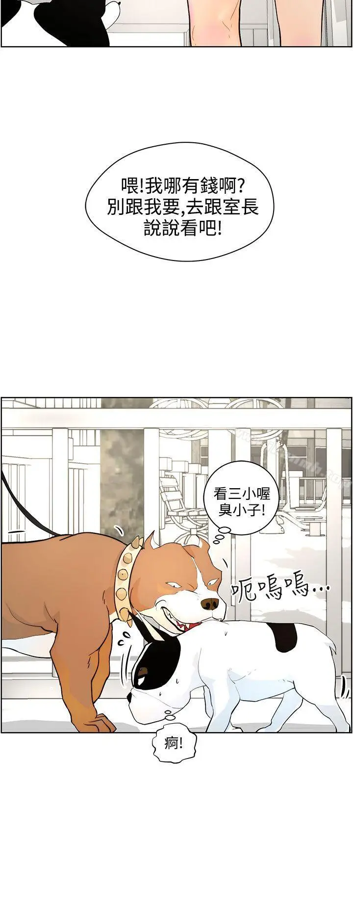 漫画《变成狗的男人》第8话第8张图