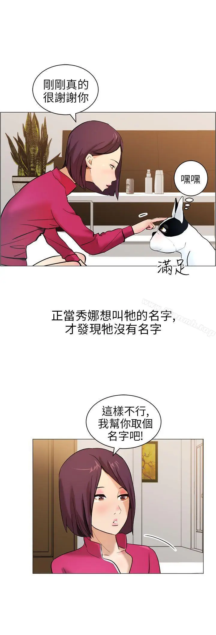 漫画《变成狗的男人》第9话第10张图