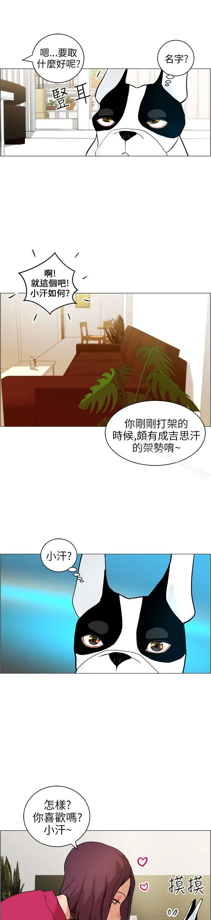 漫画《变成狗的男人》第9话第11张图