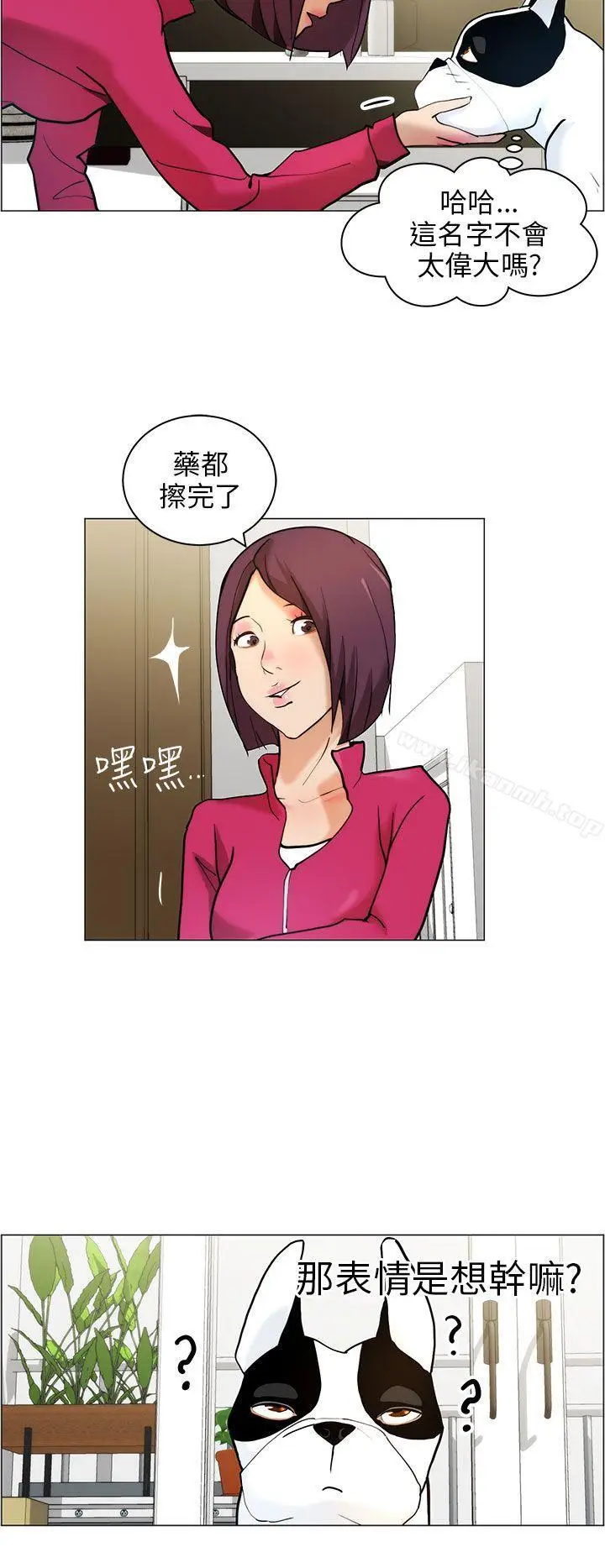 漫画《变成狗的男人》第9话第12张图