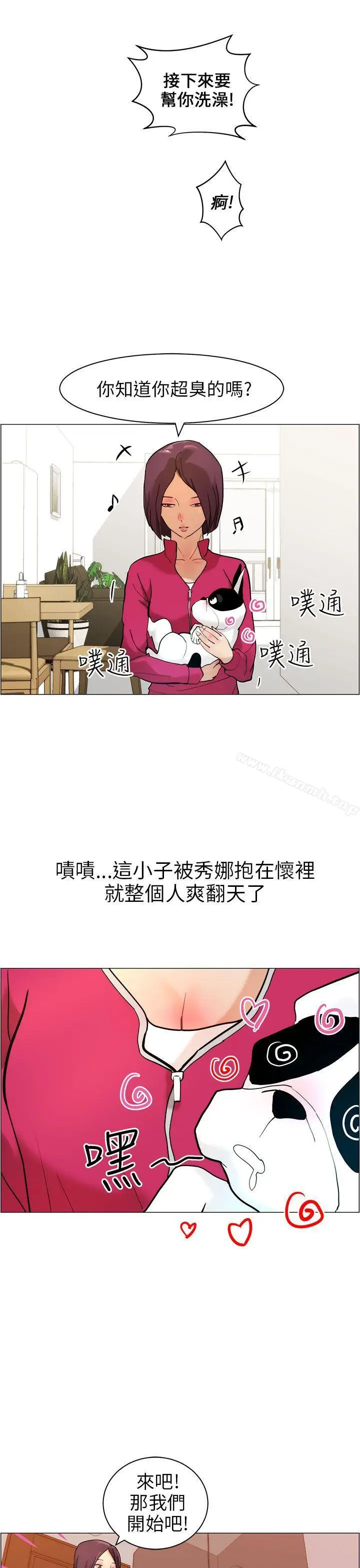 漫画《变成狗的男人》第9话第13张图