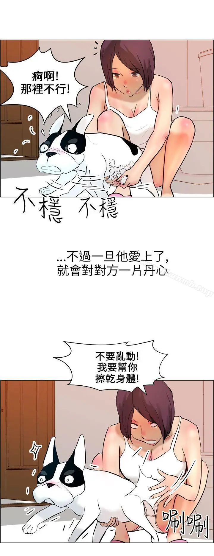 漫画《变成狗的男人》第9话第16张图