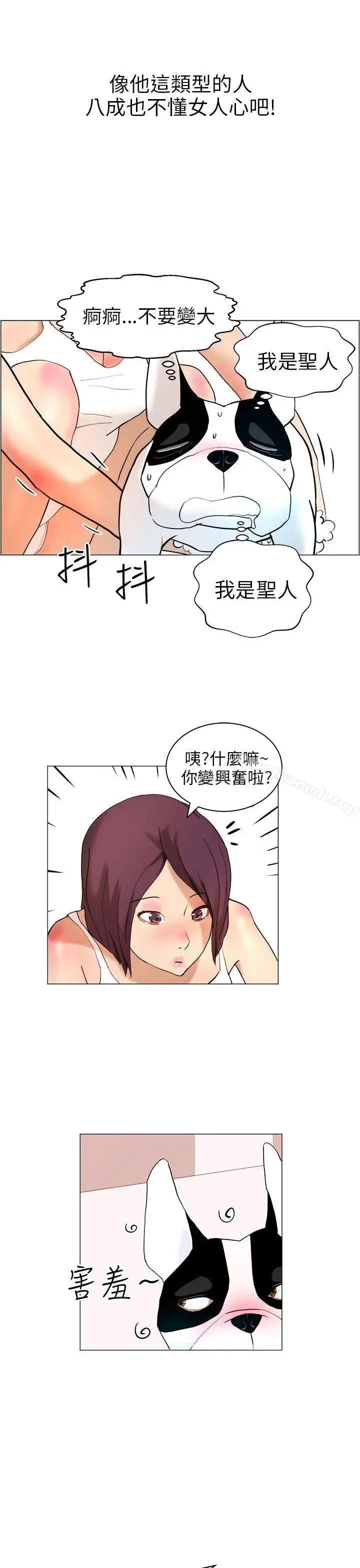 漫画《变成狗的男人》第9话第17张图