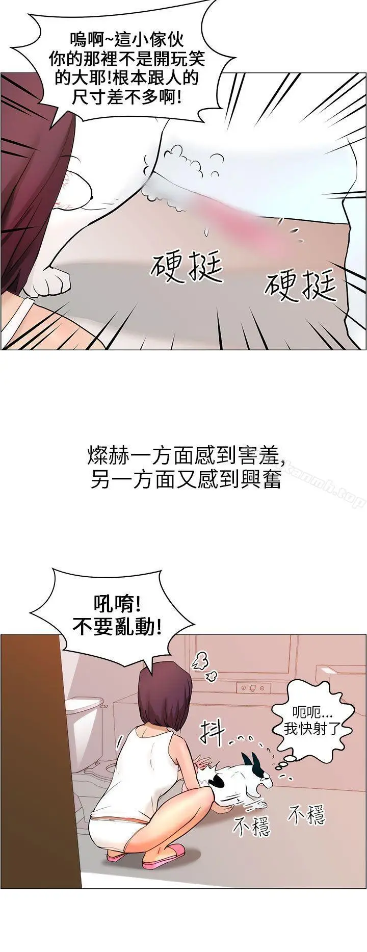 漫画《变成狗的男人》第9话第18张图