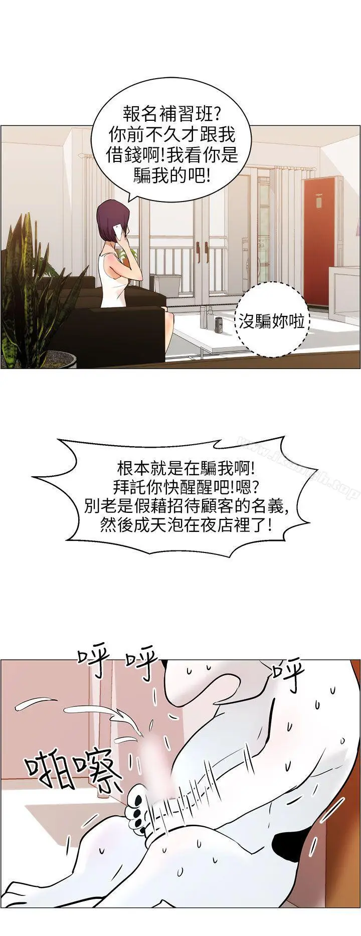 漫画《变成狗的男人》第9话第20张图