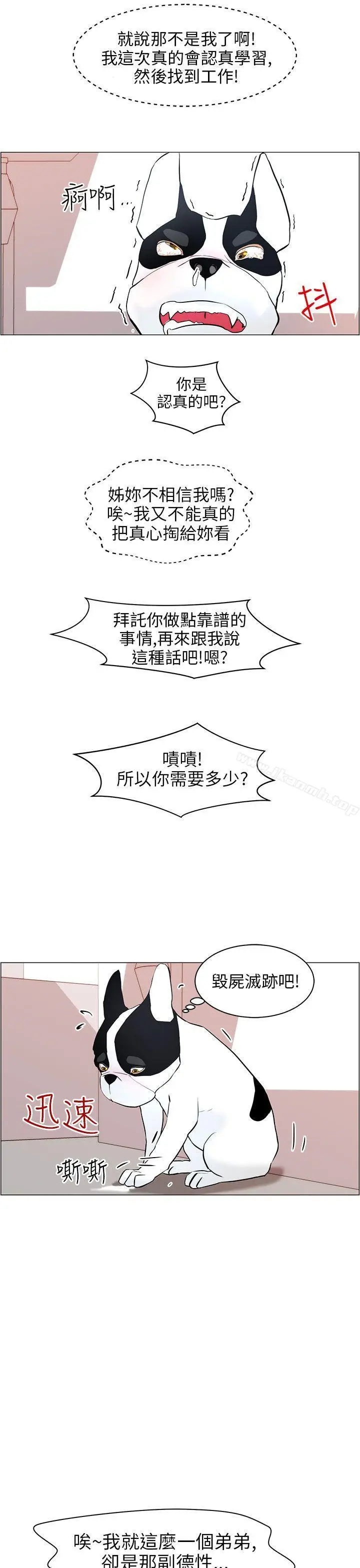 漫画《变成狗的男人》第9话第21张图