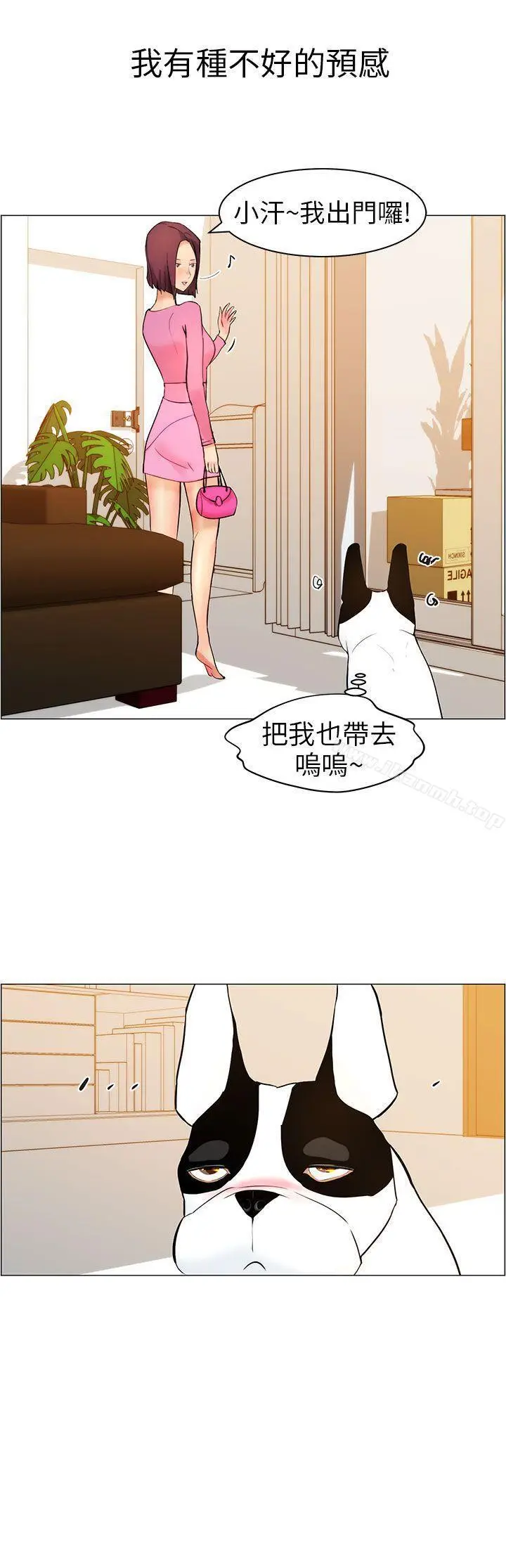 漫画《变成狗的男人》第9话第27张图