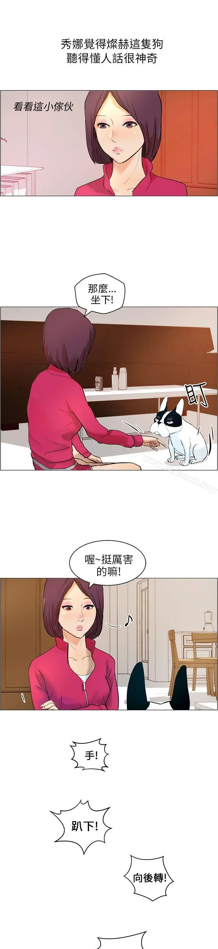 漫画《变成狗的男人》第9话第3张图