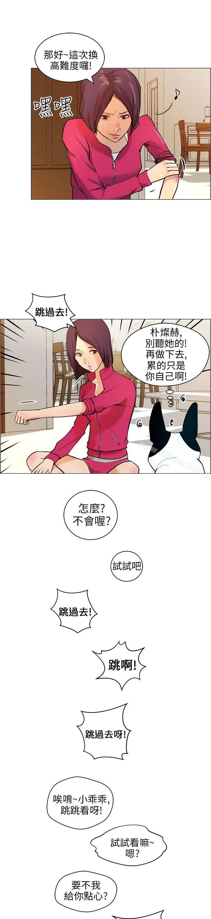 漫画《变成狗的男人》第9话第5张图
