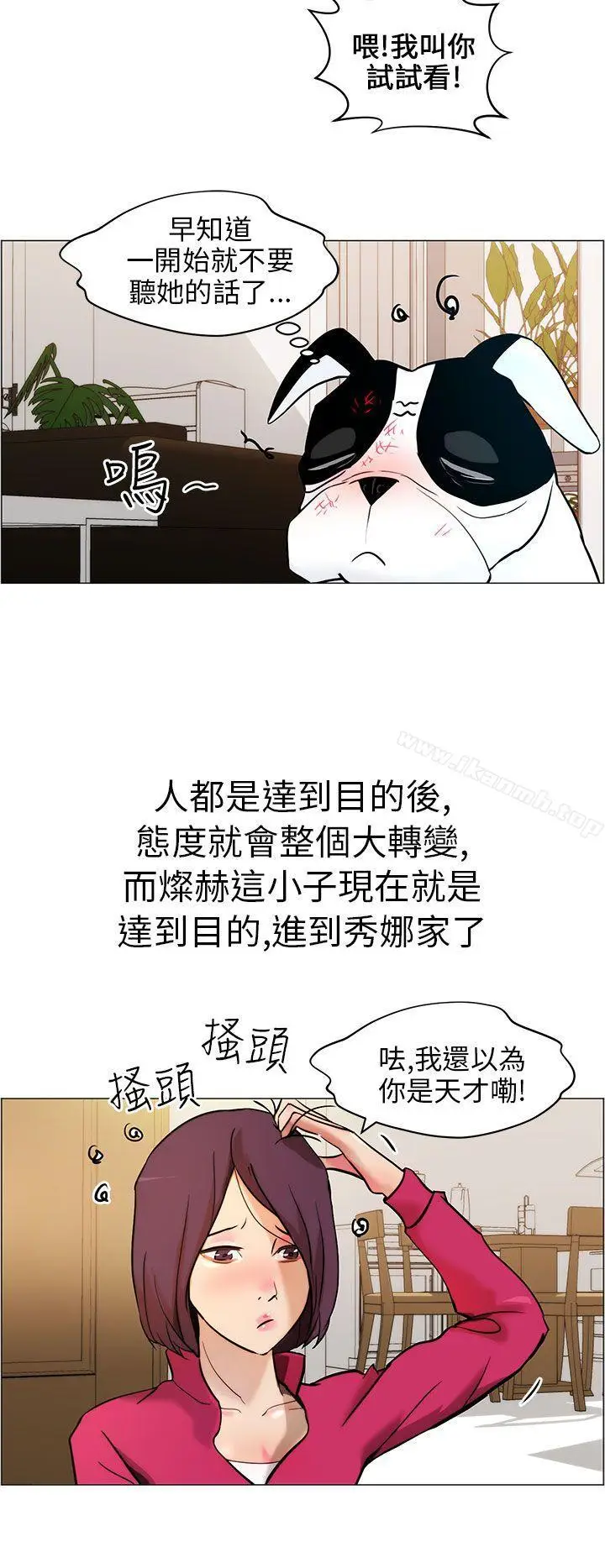 漫画《变成狗的男人》第9话第6张图