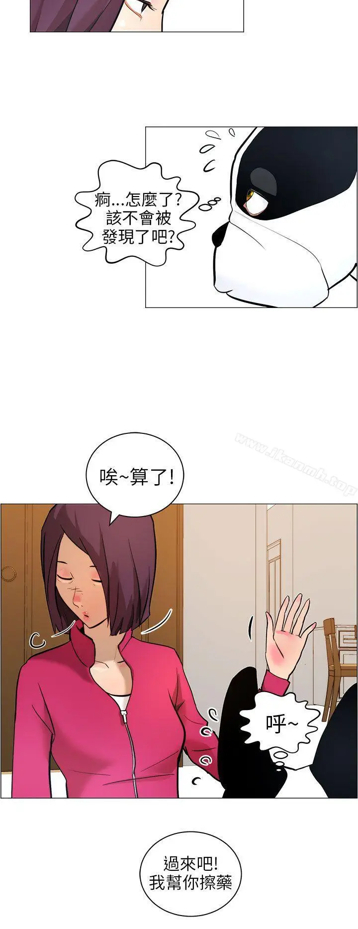 漫画《变成狗的男人》第9话第8张图