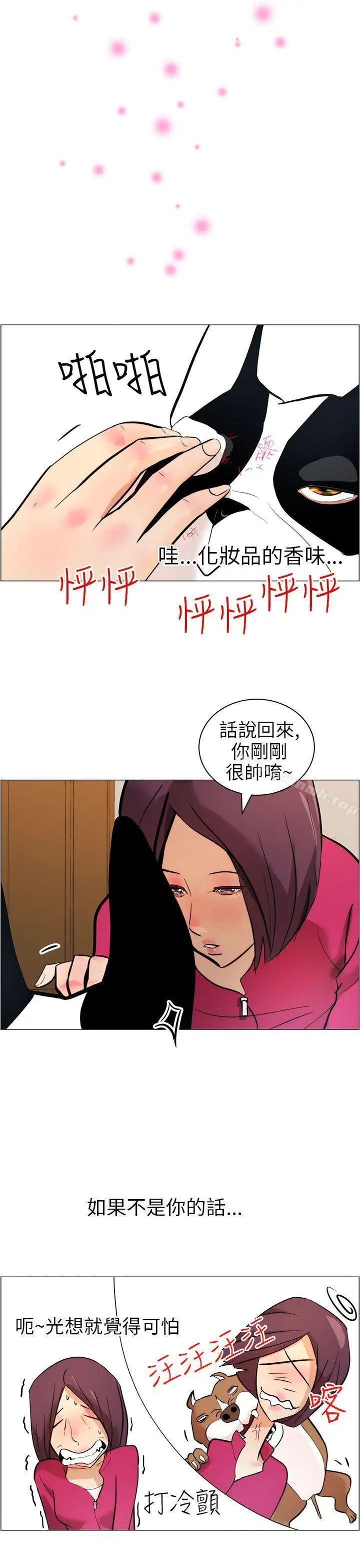 漫画《变成狗的男人》第9话第9张图
