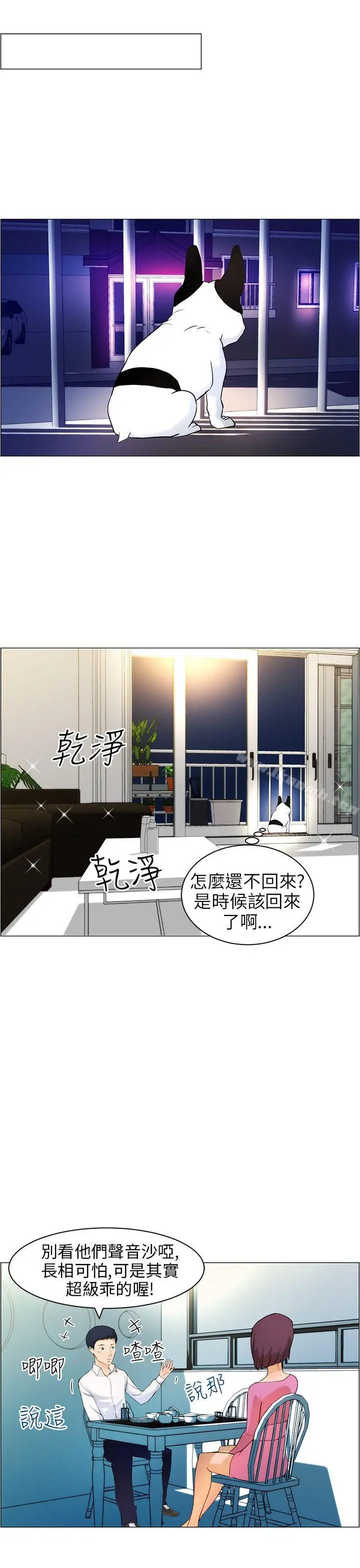 漫画《变成狗的男人》第10话第11张图