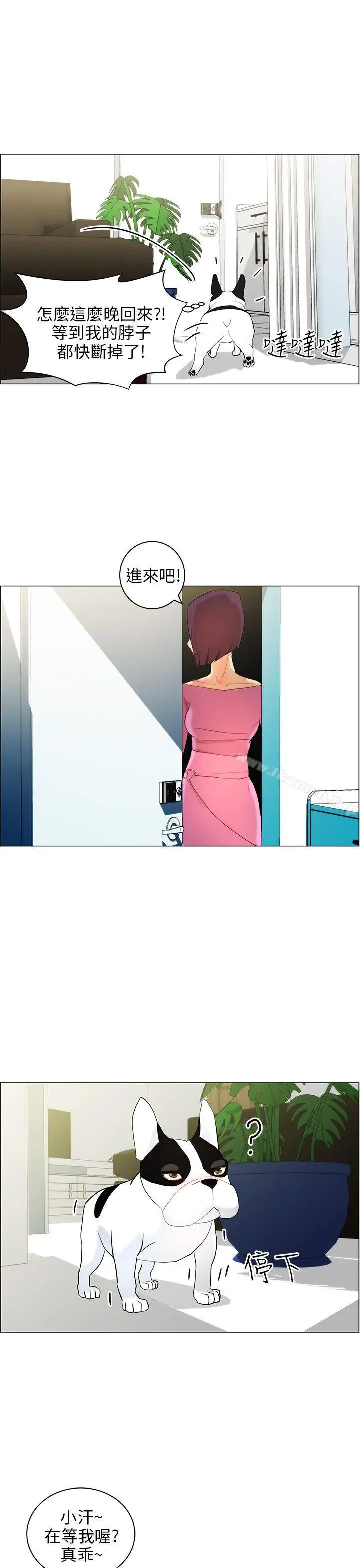 漫画《变成狗的男人》第10话第15张图