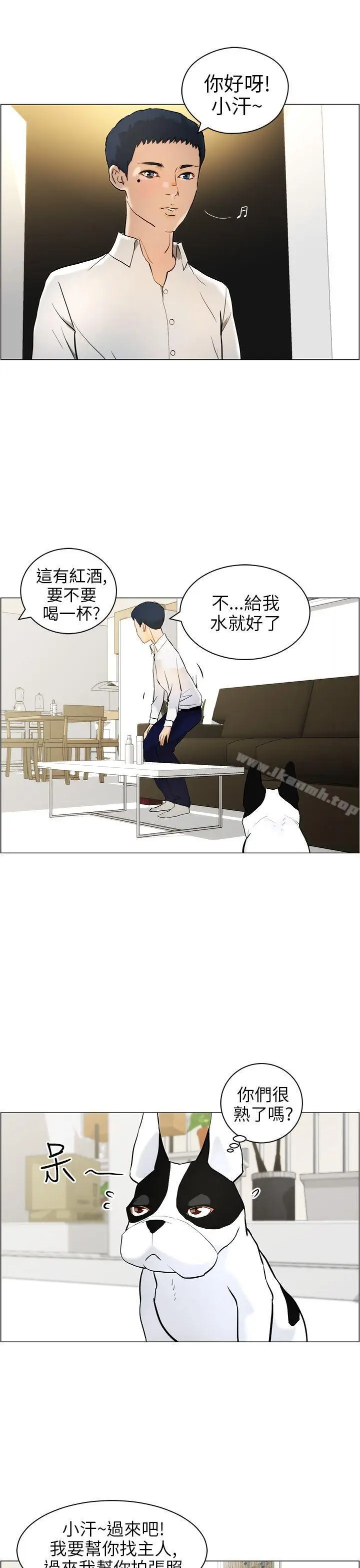 漫画《变成狗的男人》第10话第17张图
