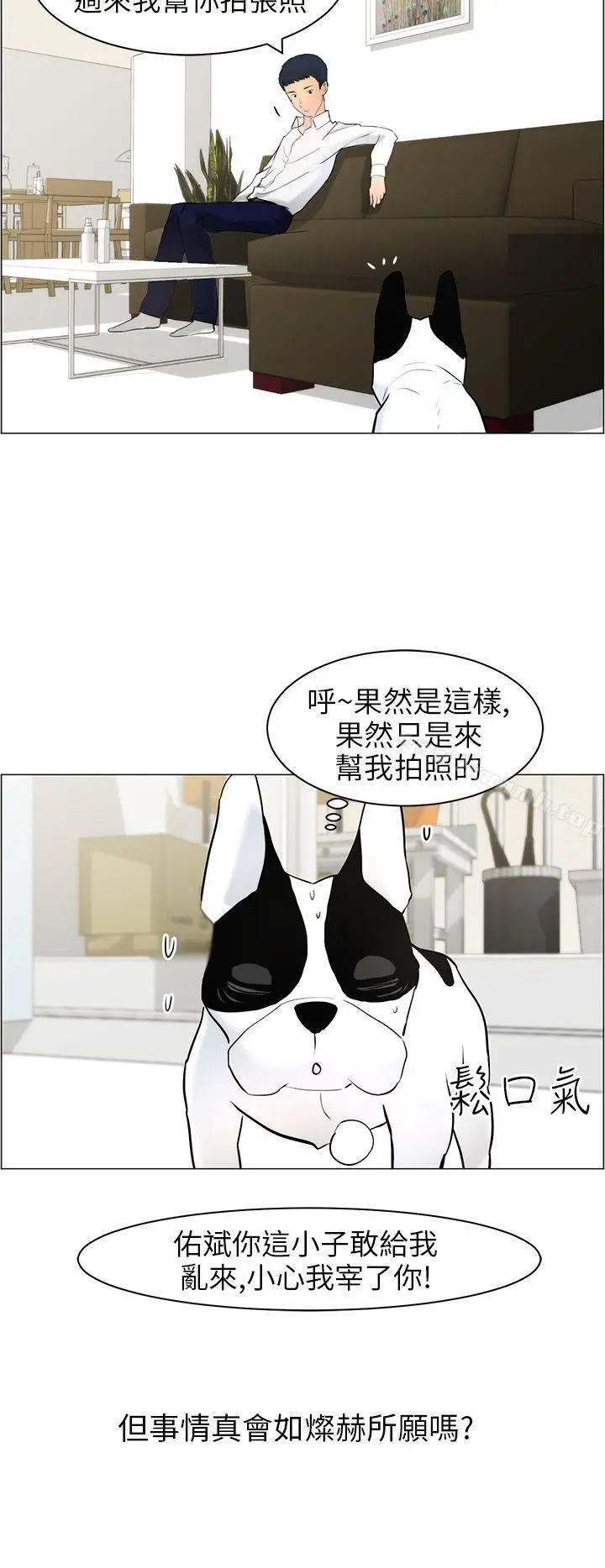 漫画《变成狗的男人》第10话第18张图