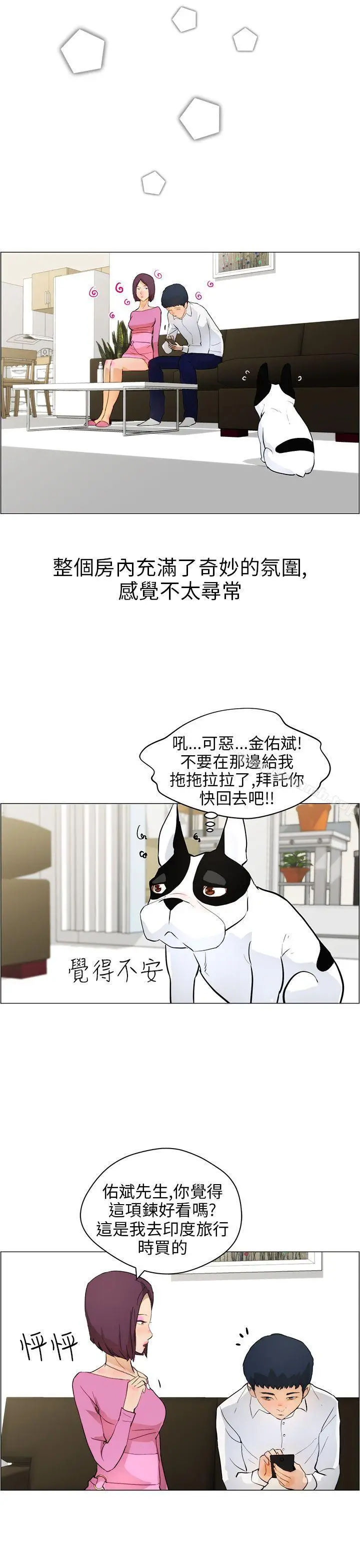 漫画《变成狗的男人》第10话第19张图