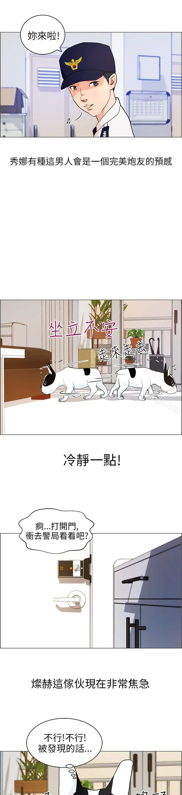 漫画《变成狗的男人》第10话第3张图