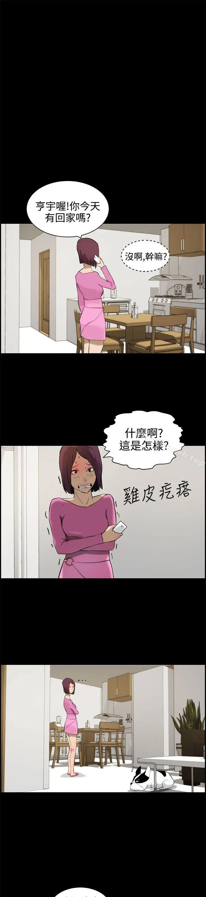 漫画《变成狗的男人》第11话第11张图