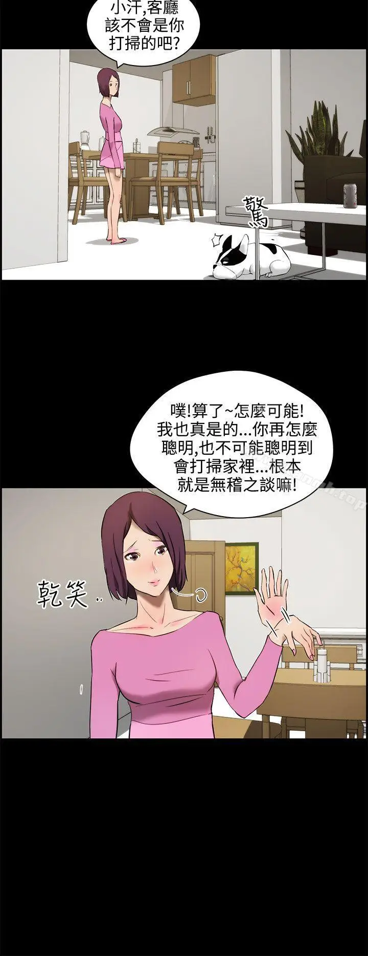 漫画《变成狗的男人》第11话第12张图